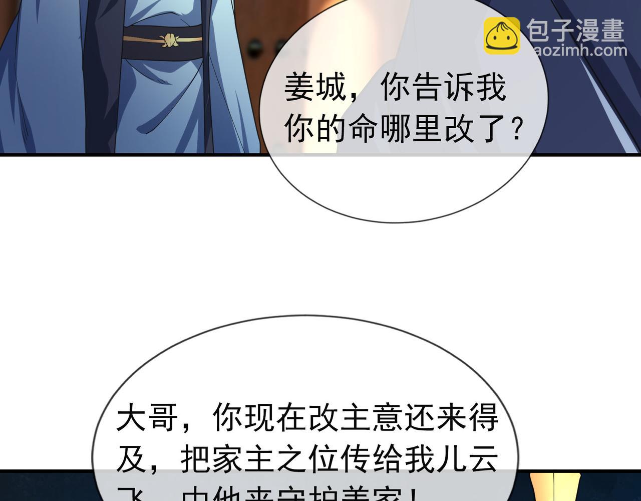 第7话 废柴少主，干飞李风！130