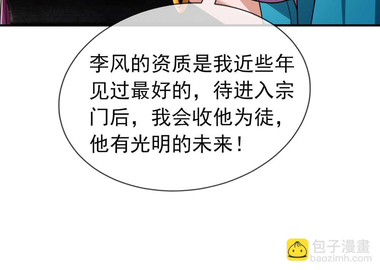 第7话 废柴少主，干飞李风！167