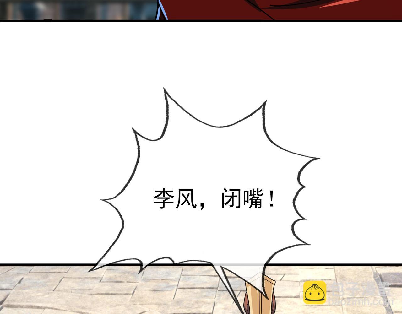 第7话 废柴少主，干飞李风！237