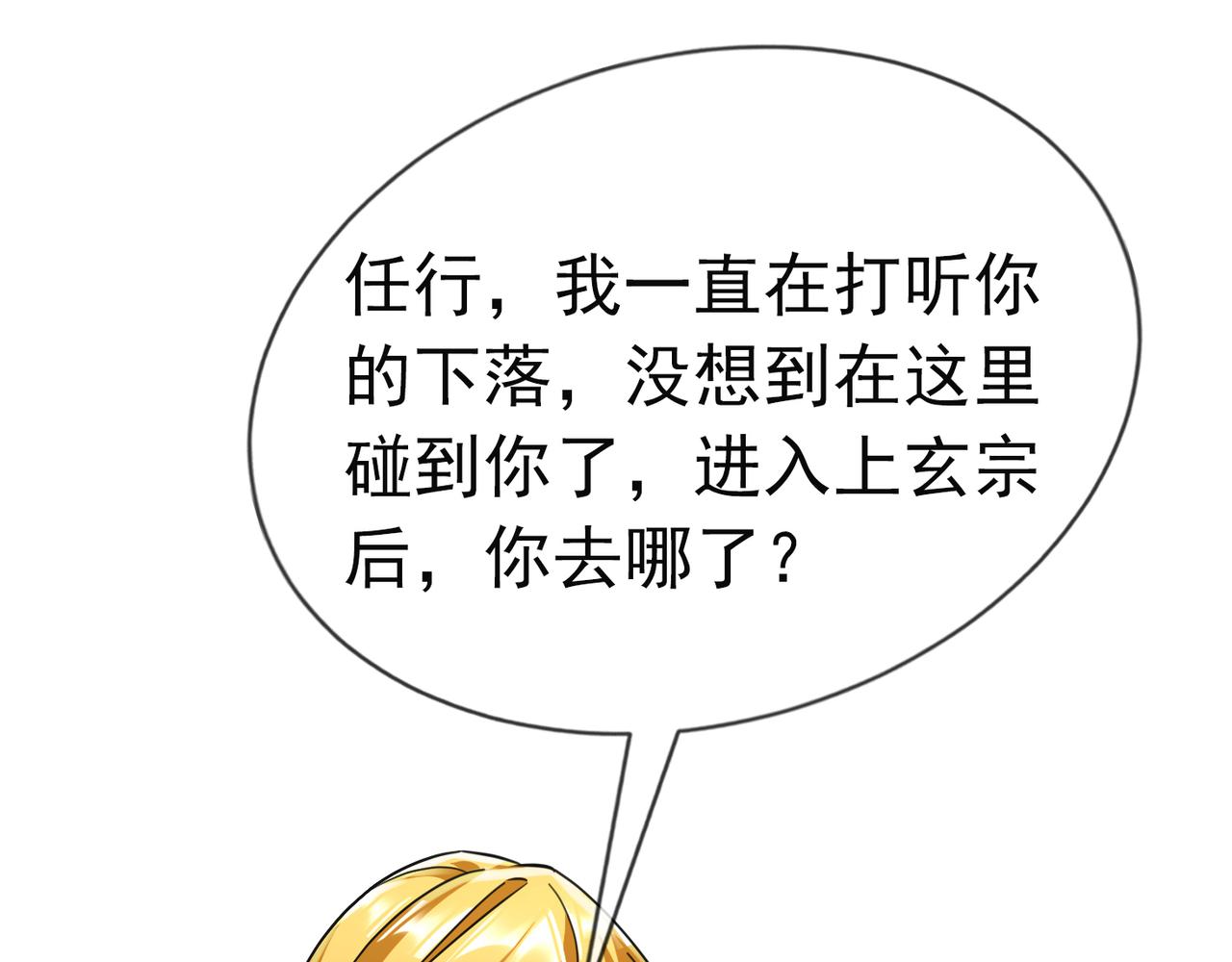第21话 任行低头，祖师炸喽！10