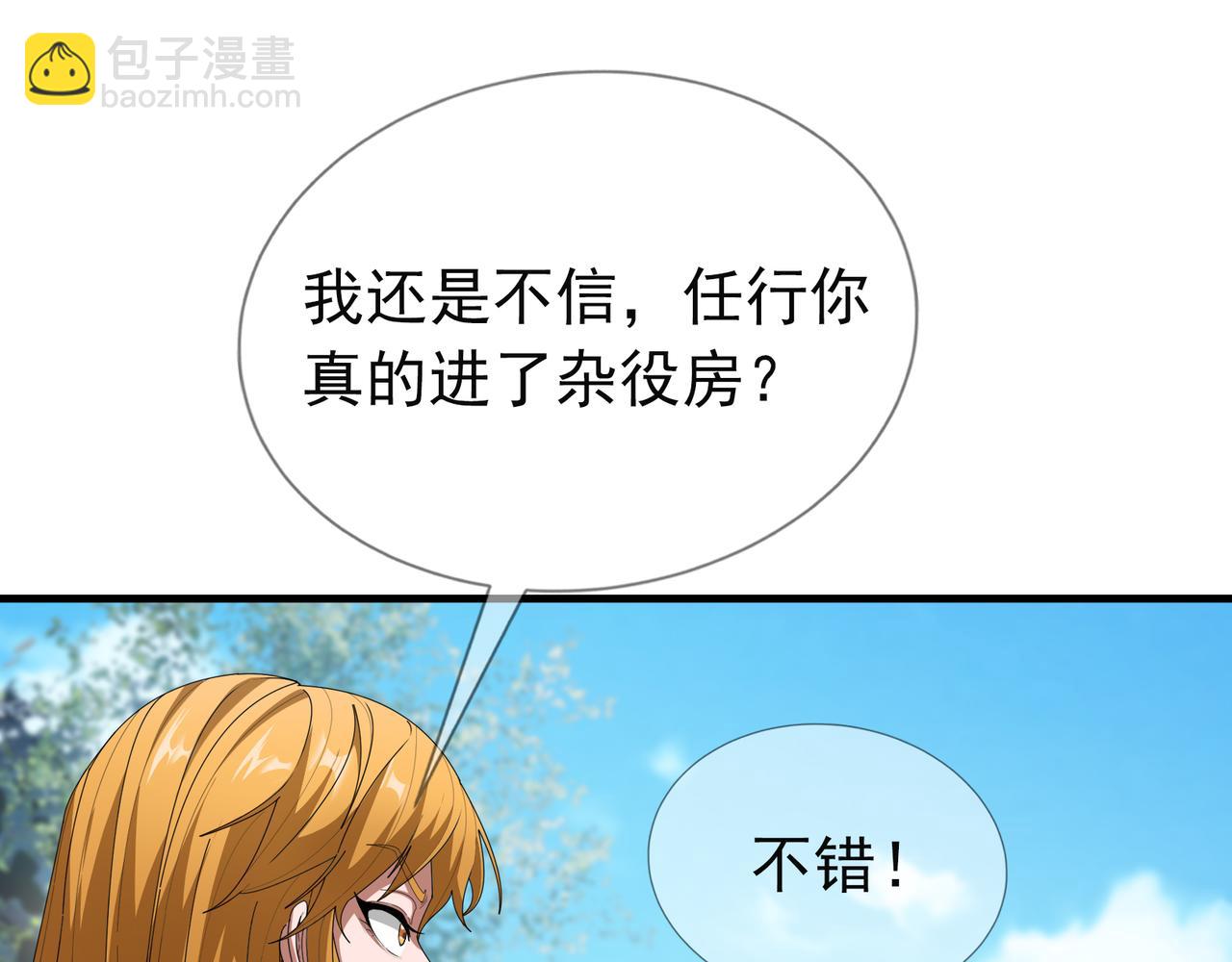 第21话 任行低头，祖师炸喽！24