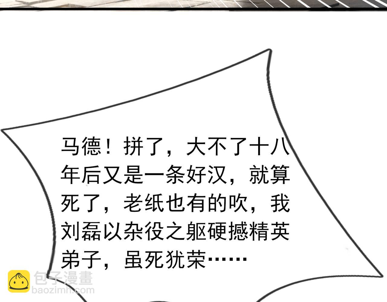 第33话 别拿杂役不当干部！172