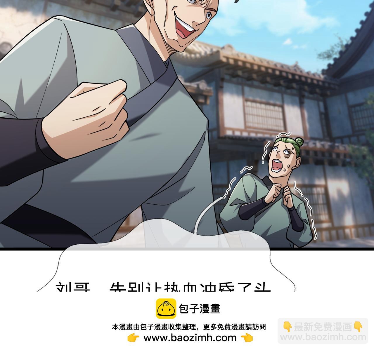 第33话 别拿杂役不当干部！53
