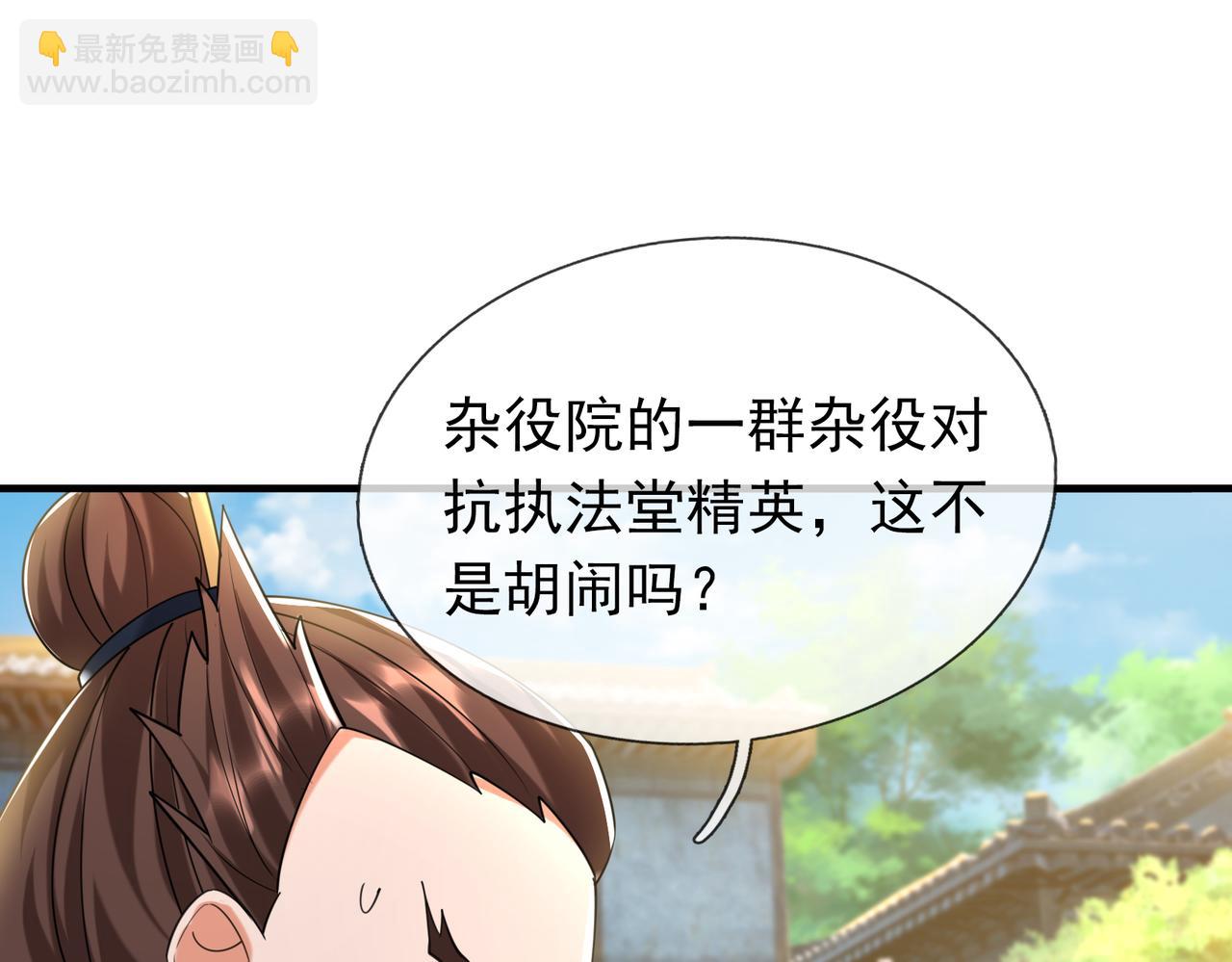第33话 别拿杂役不当干部！97