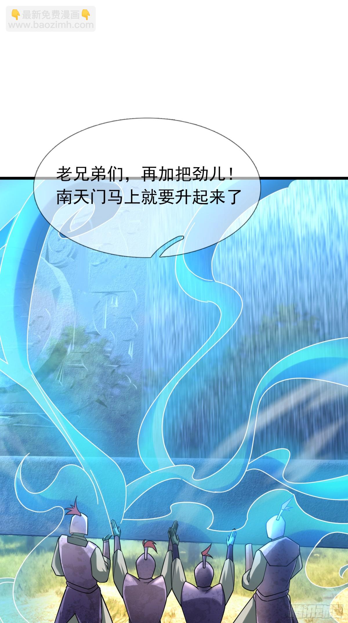 第59话 重立南天门！30