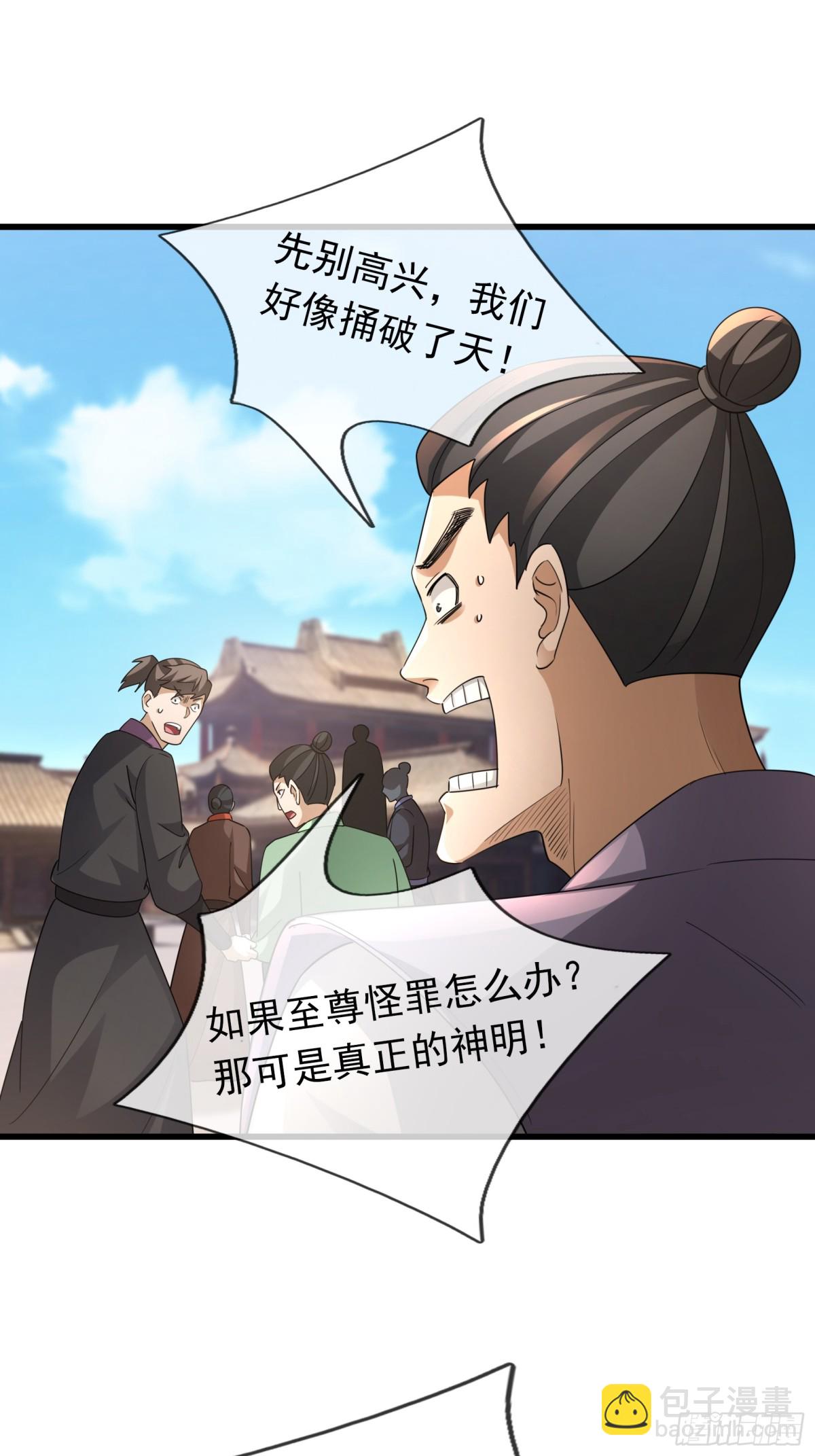 第62话 南天域变天了！33
