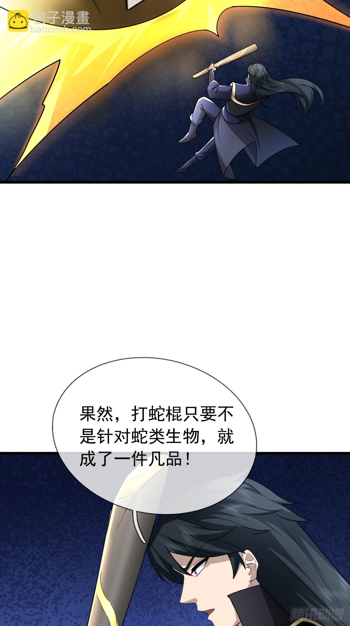第62话 南天域变天了！6
