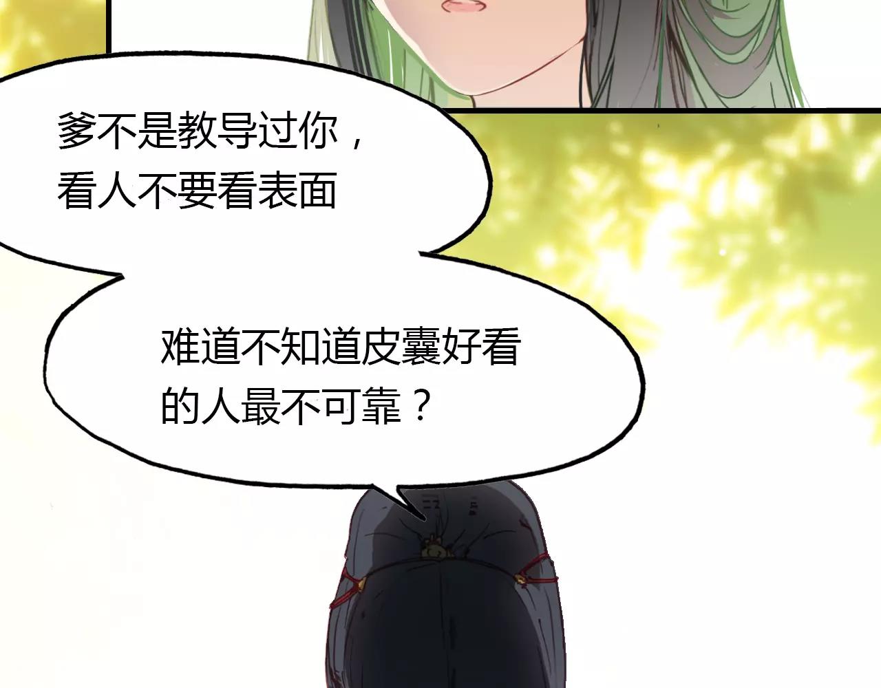 第38话 好看的皮囊13