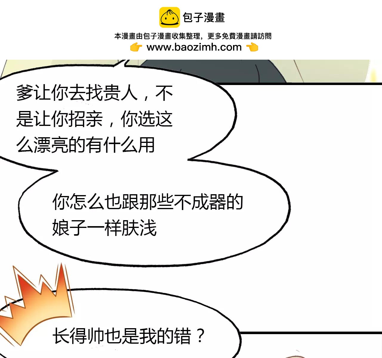 第38话 好看的皮囊15