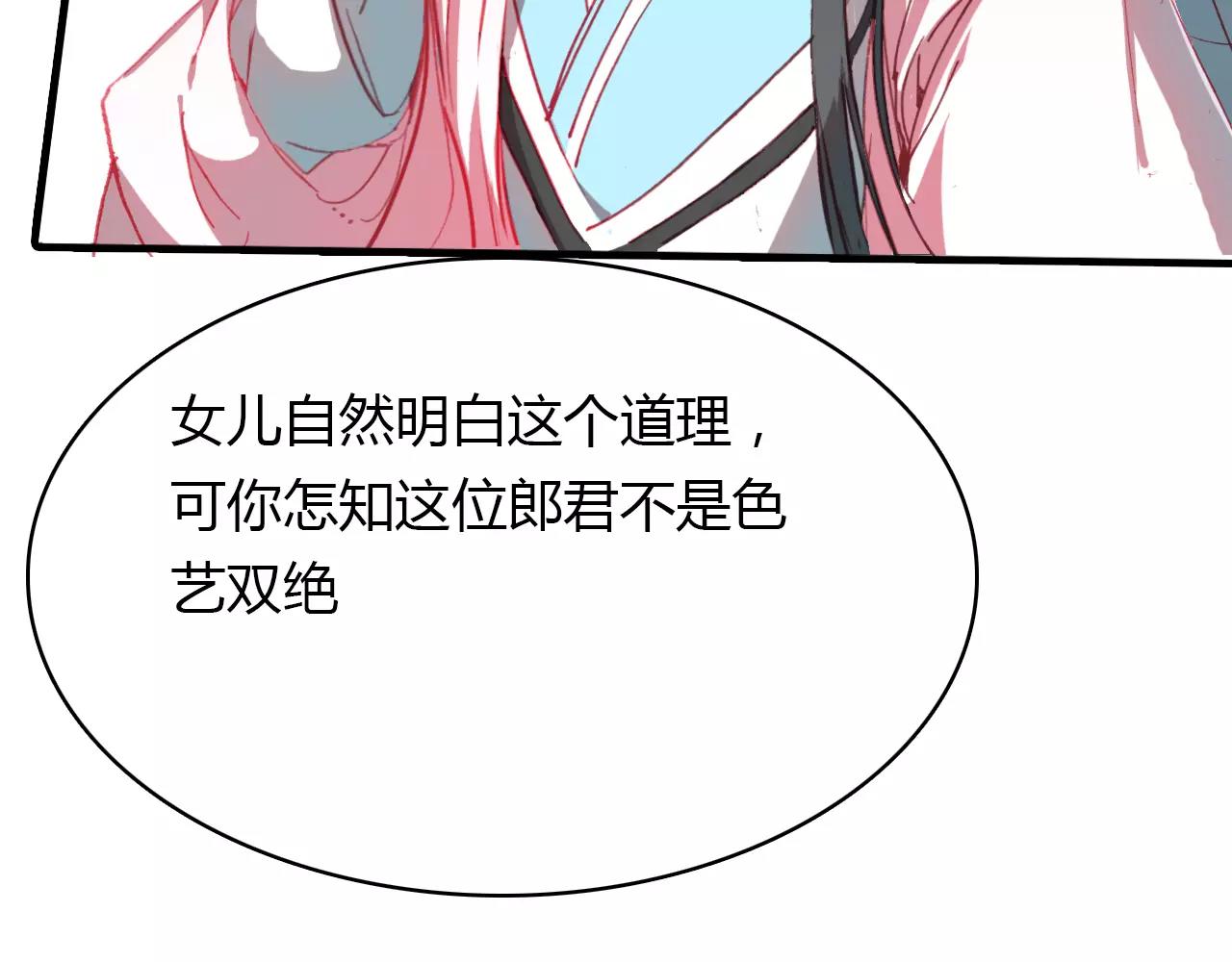 第38话 好看的皮囊17