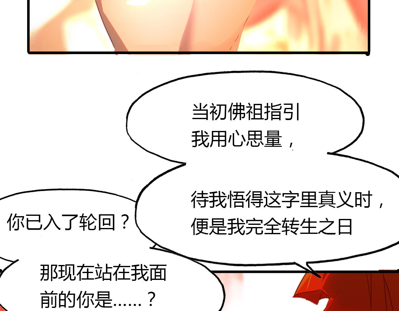 第47话 蜉蝣灵体24