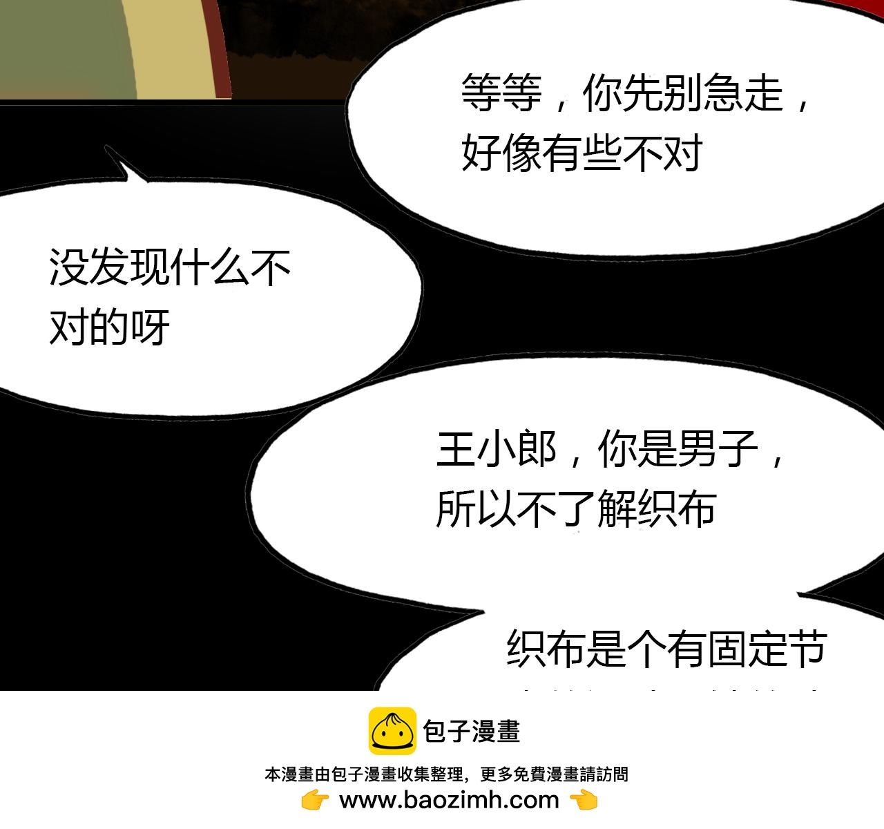 第49话 谁在织布？！57