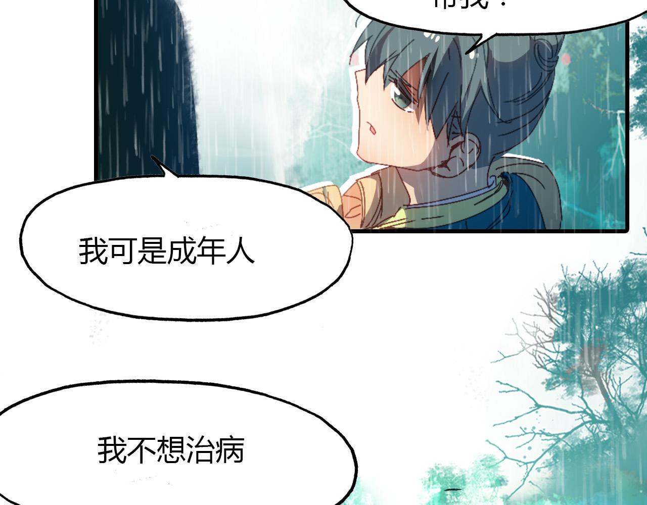 第63话 治病13