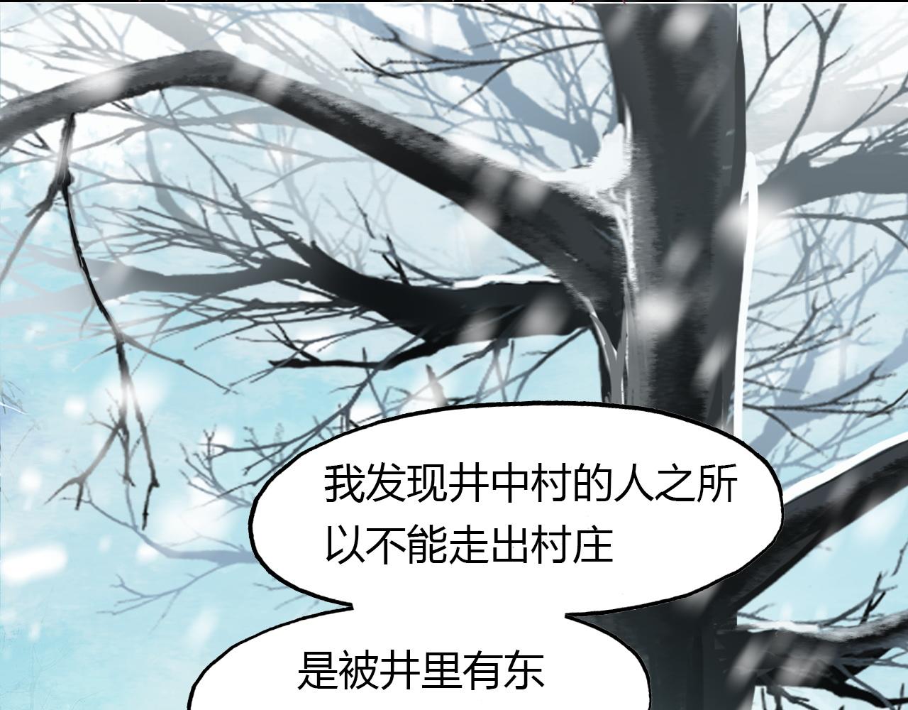 第72话 井中村 （下）46