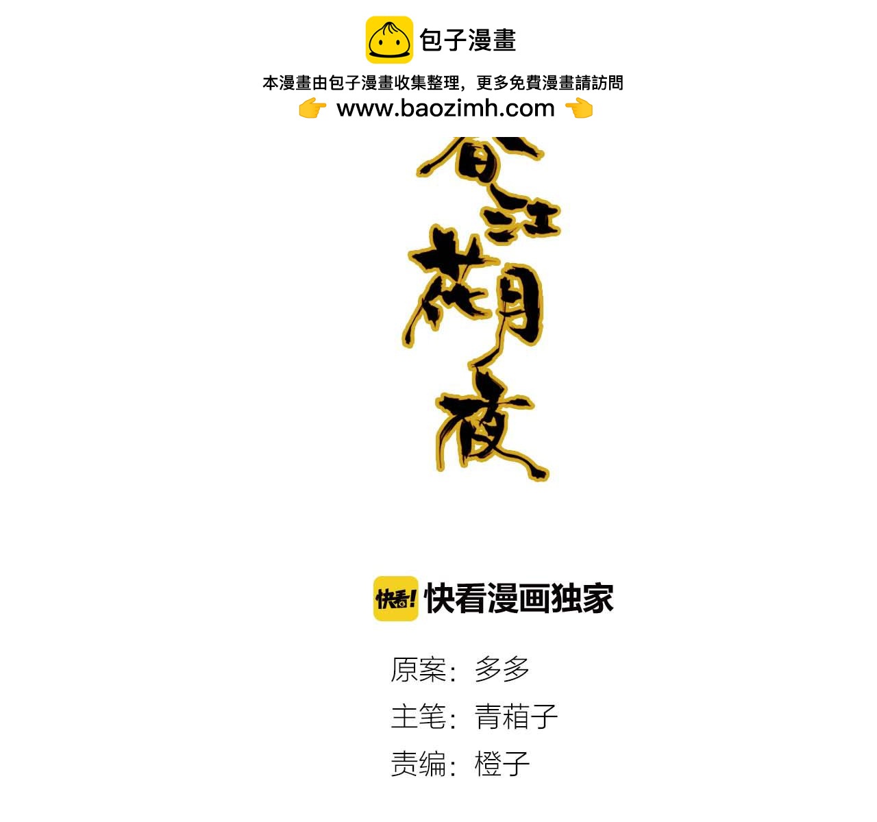 第73话 饿殍记1