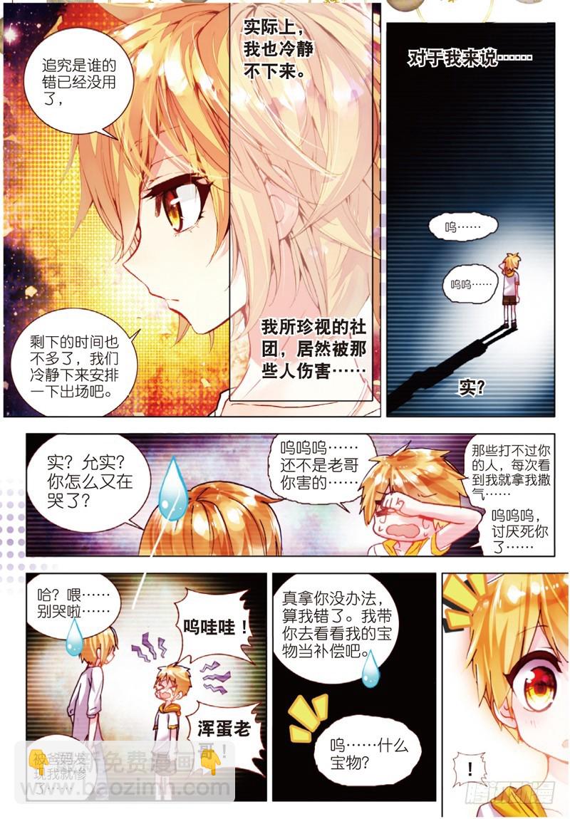 25 珍惜的宝物（上）4