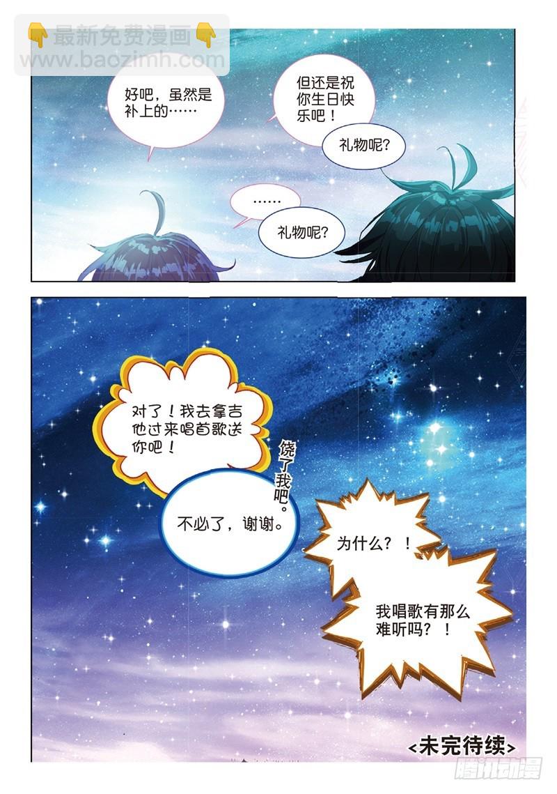 39 烂泥怪的愿望？（下）10