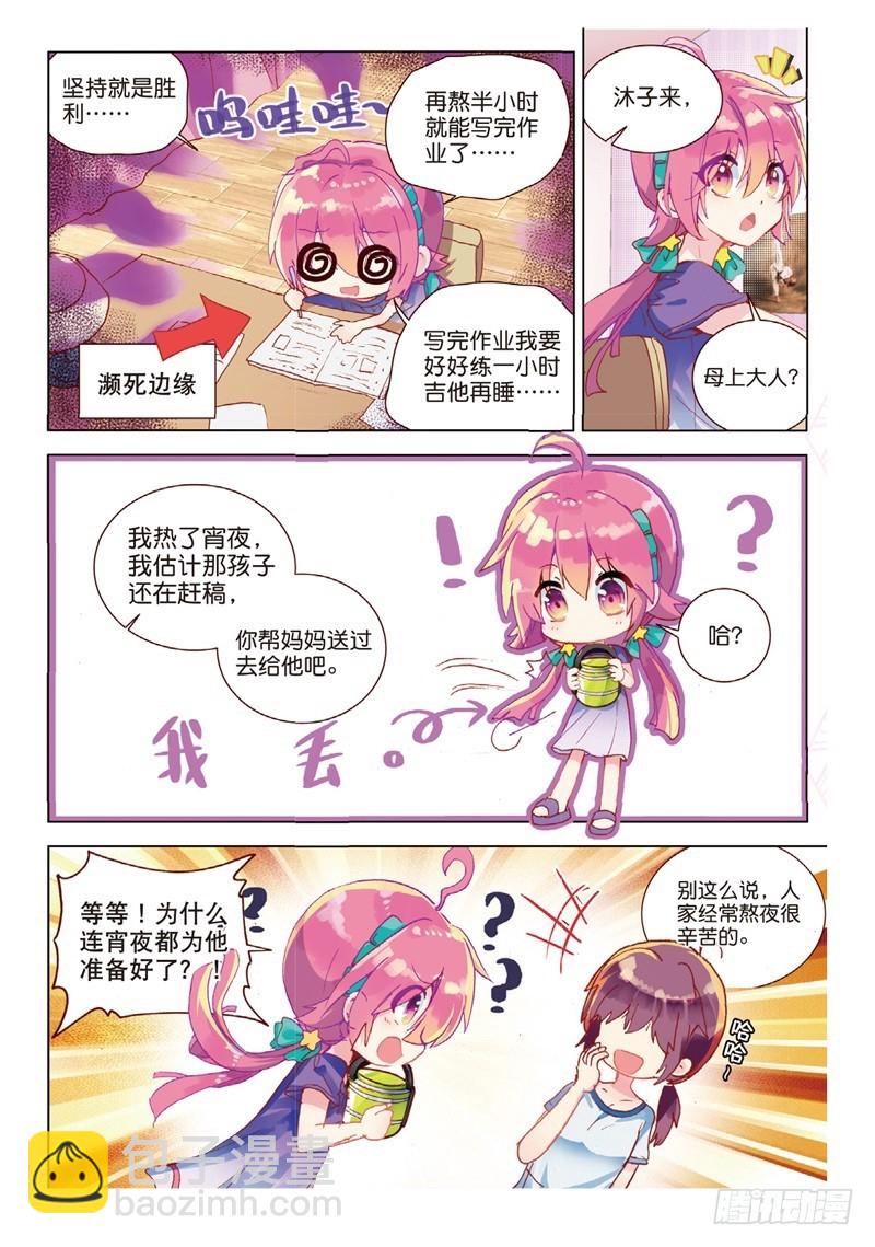 39 烂泥怪的愿望？（下）2