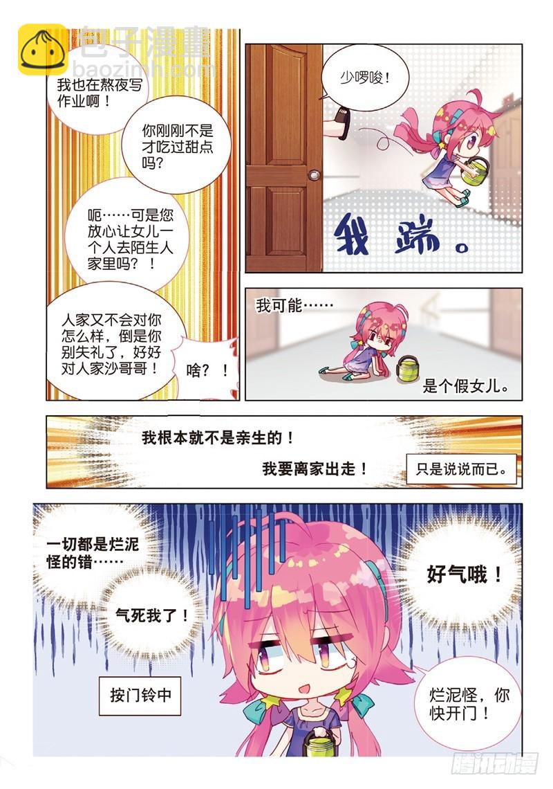 39 烂泥怪的愿望？（下）3