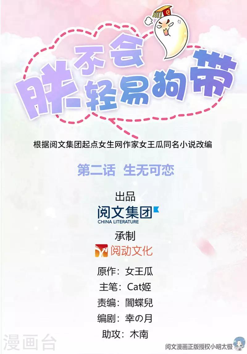 第2话 生无可恋0