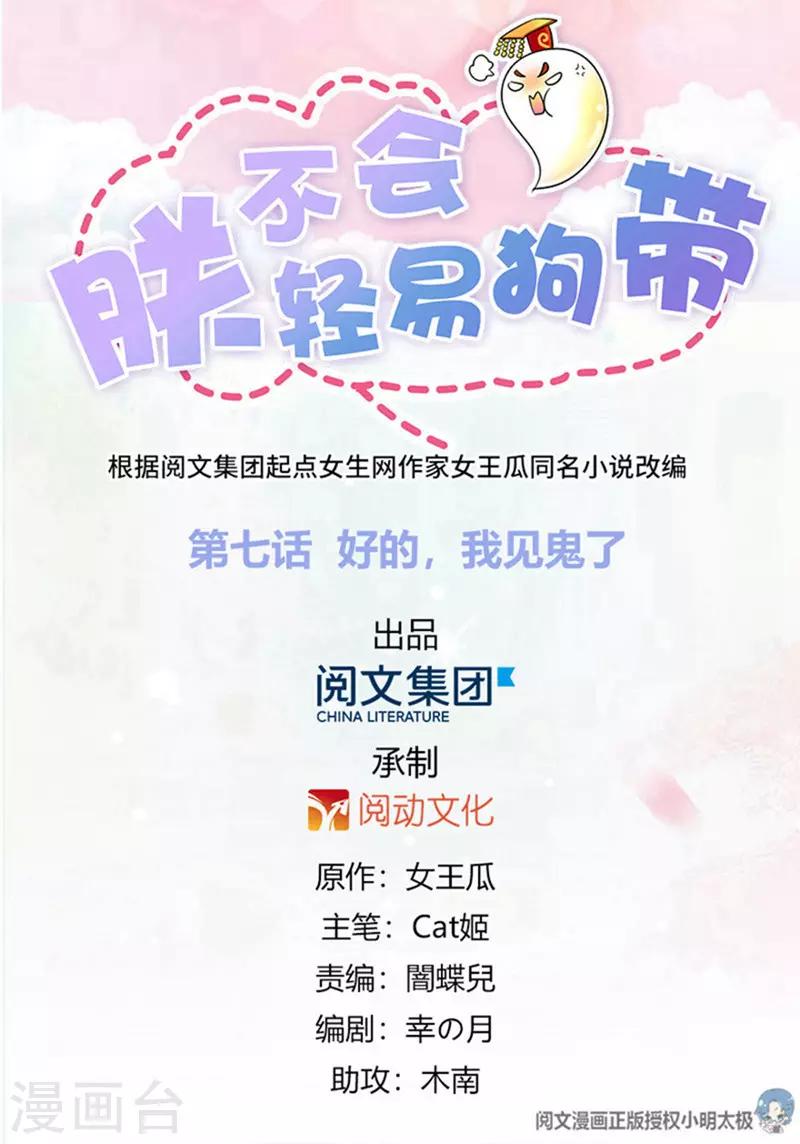 第7话 好的，我见鬼了0