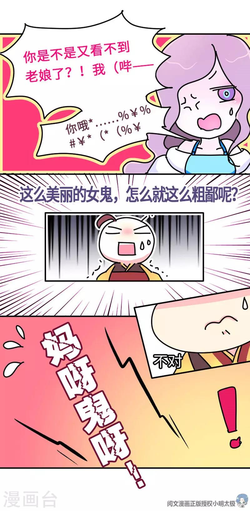 第7话 好的，我见鬼了21