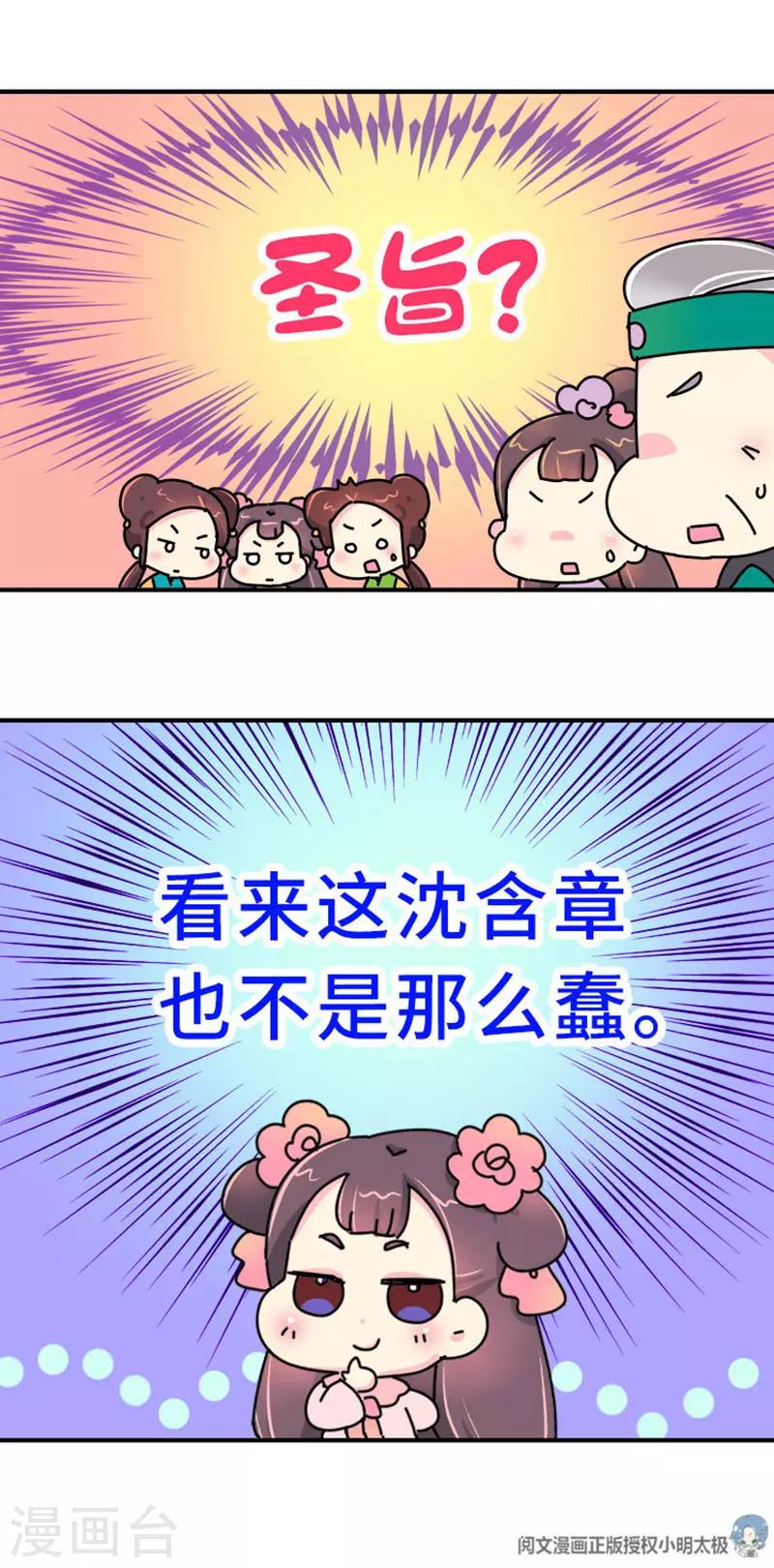 第11话 那不叫胖，叫伟岸21