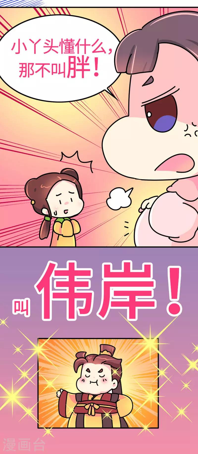 第11话 那不叫胖，叫伟岸7