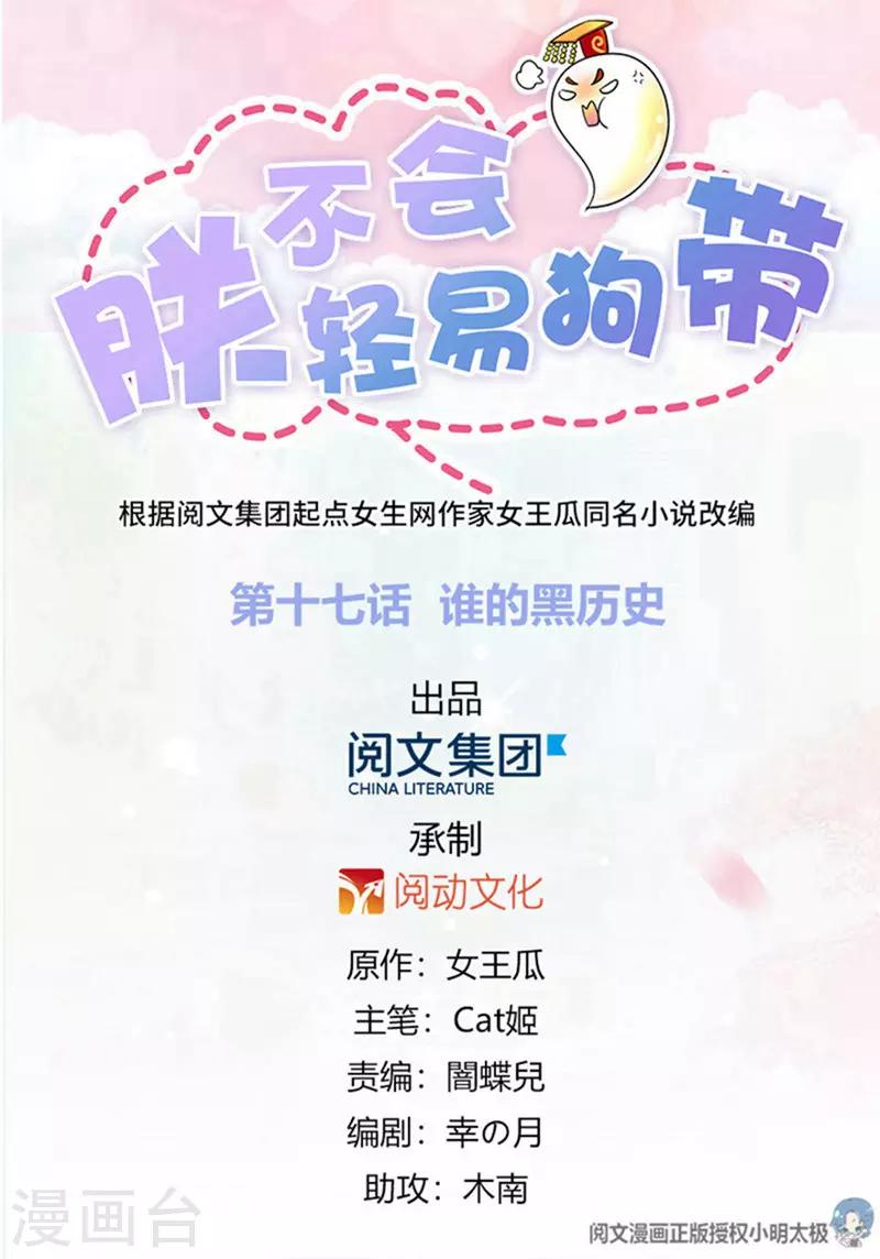 第17话 谁的黑历史0