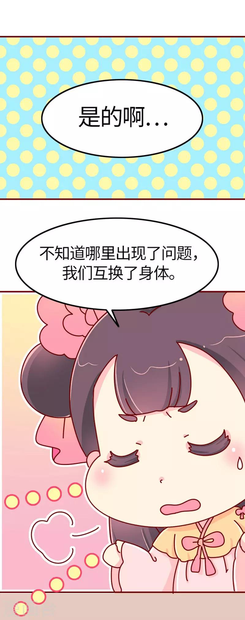 第18话 应该能换回来吧？1