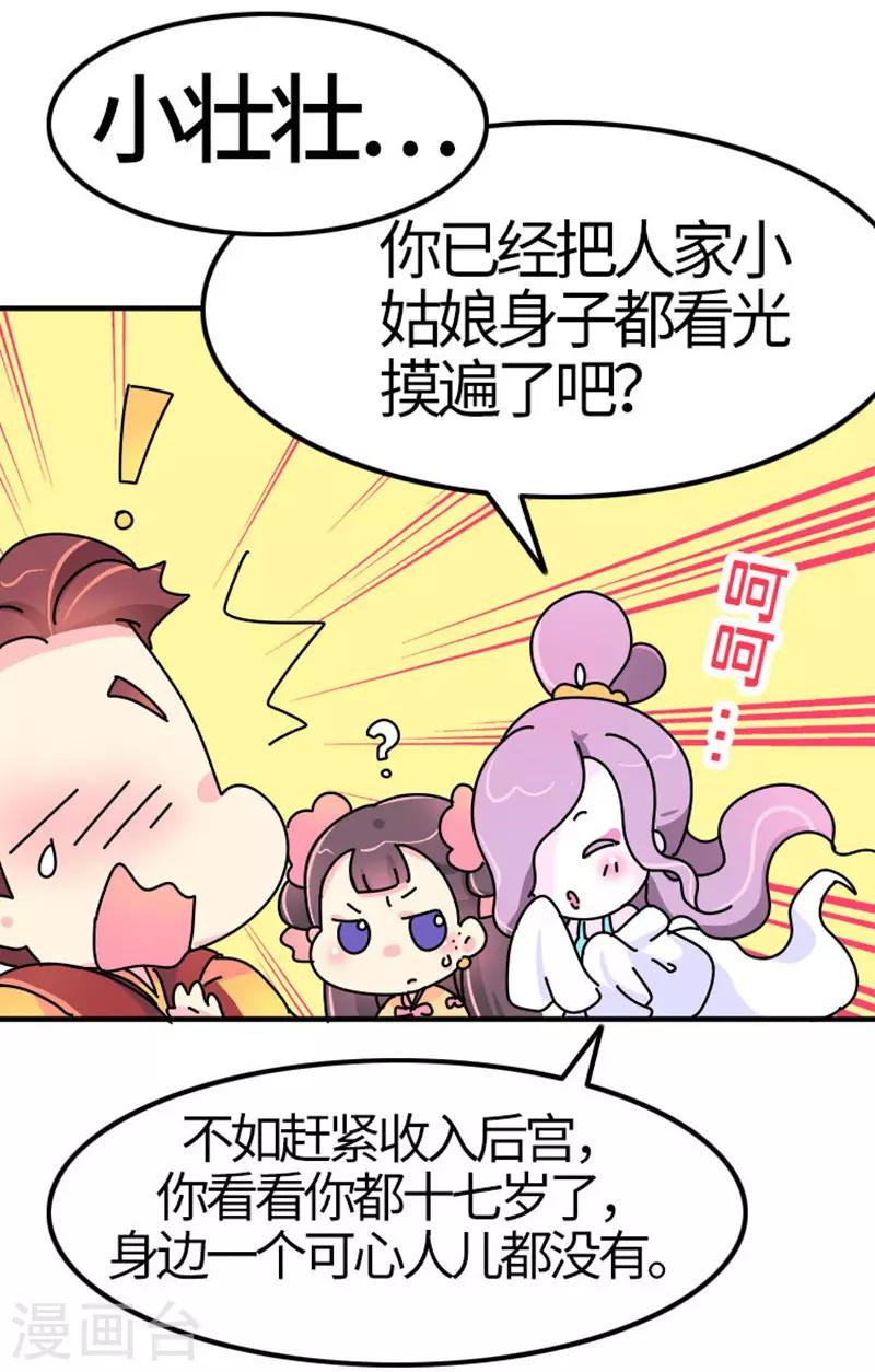 第18话 应该能换回来吧？10