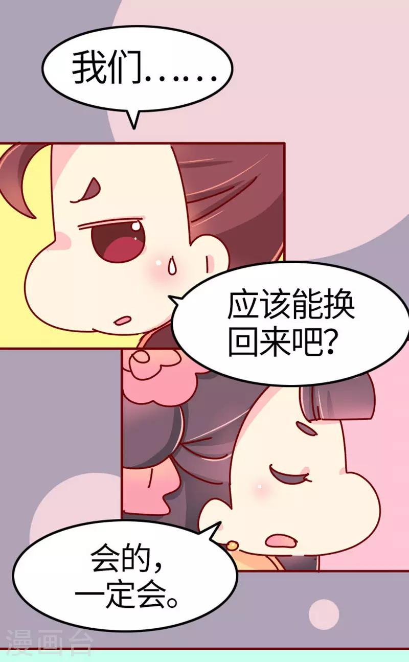 第18话 应该能换回来吧？18