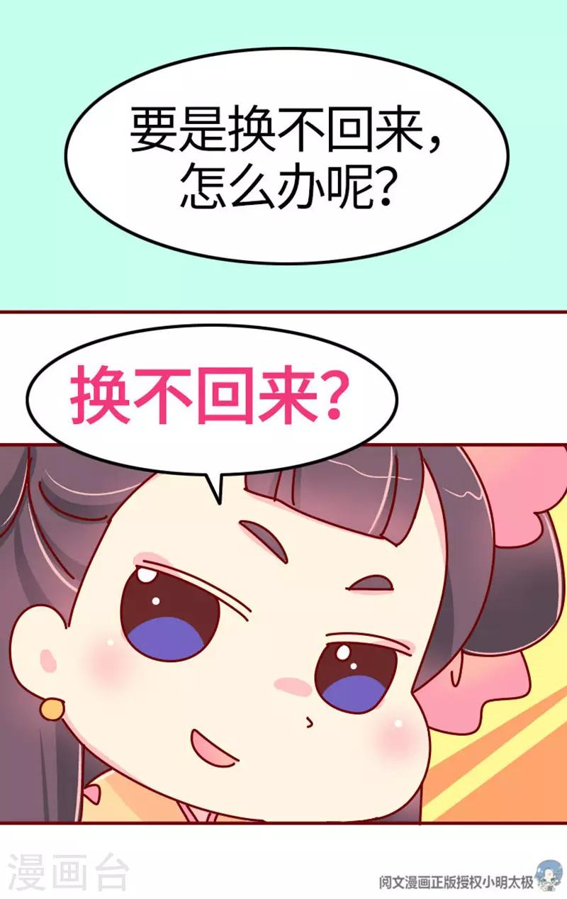 第18话 应该能换回来吧？19