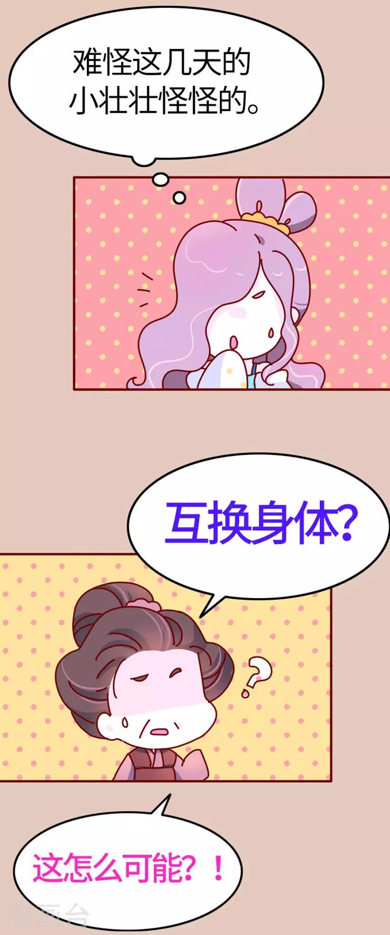 第18话 应该能换回来吧？2