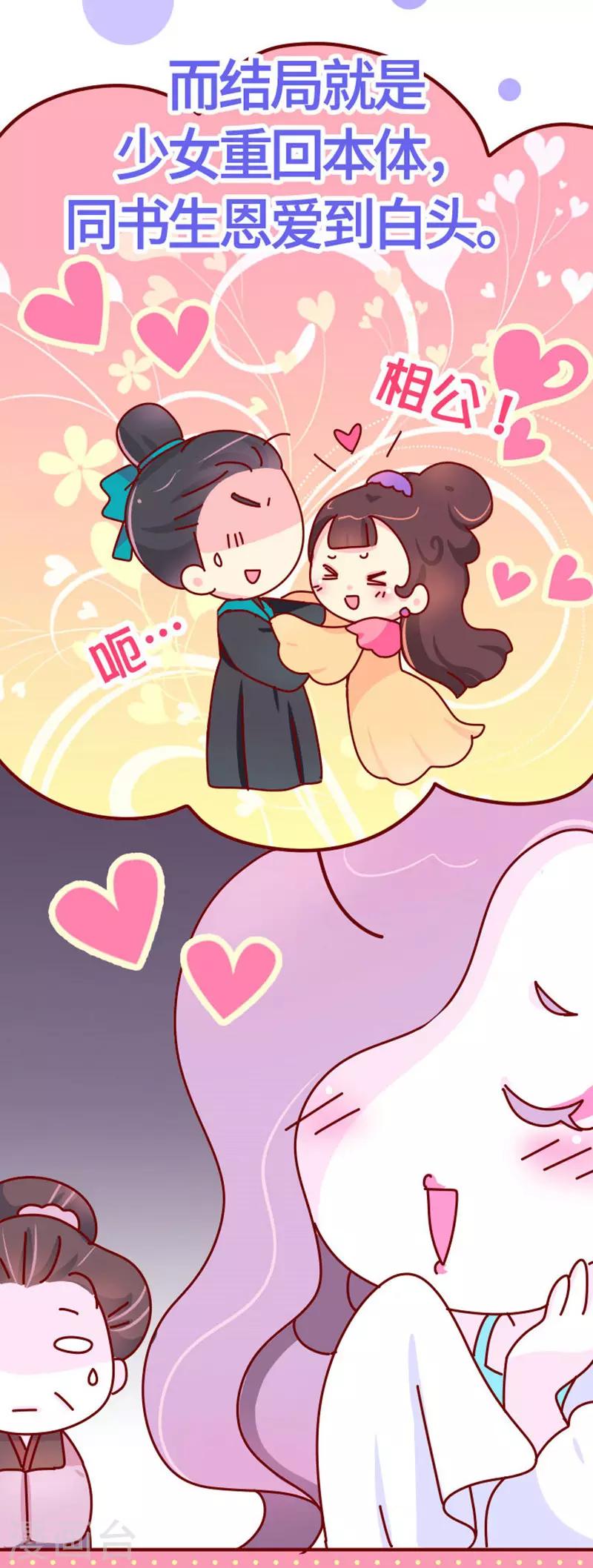 第18话 应该能换回来吧？6