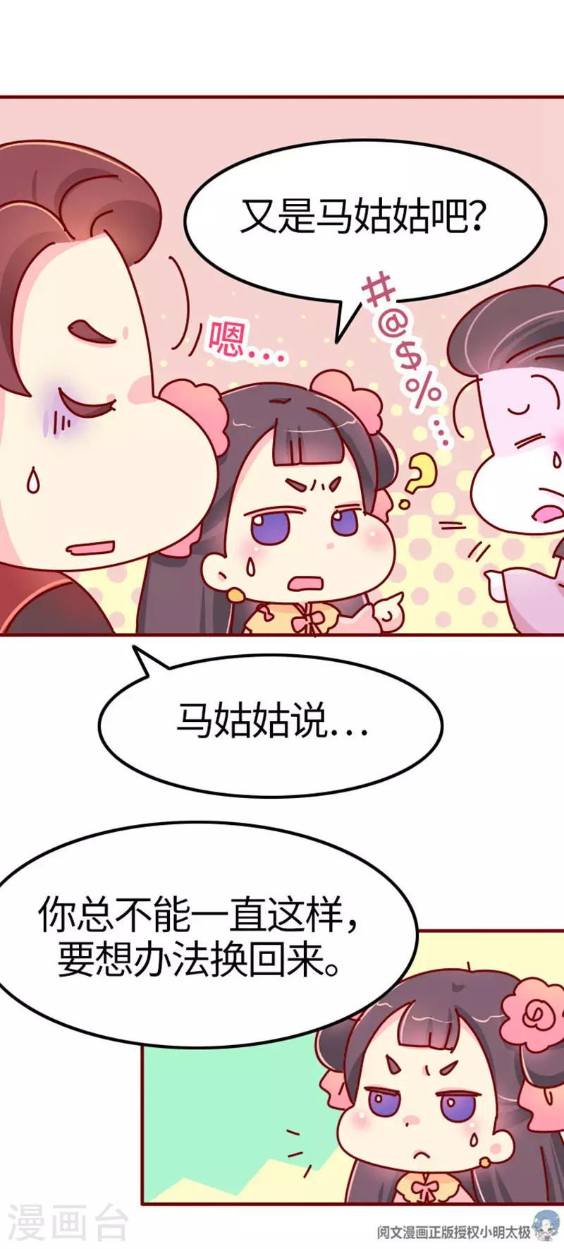 第18话 应该能换回来吧？8