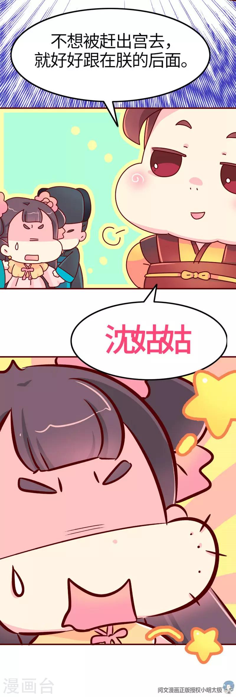第19话 走马上任沈姑姑14