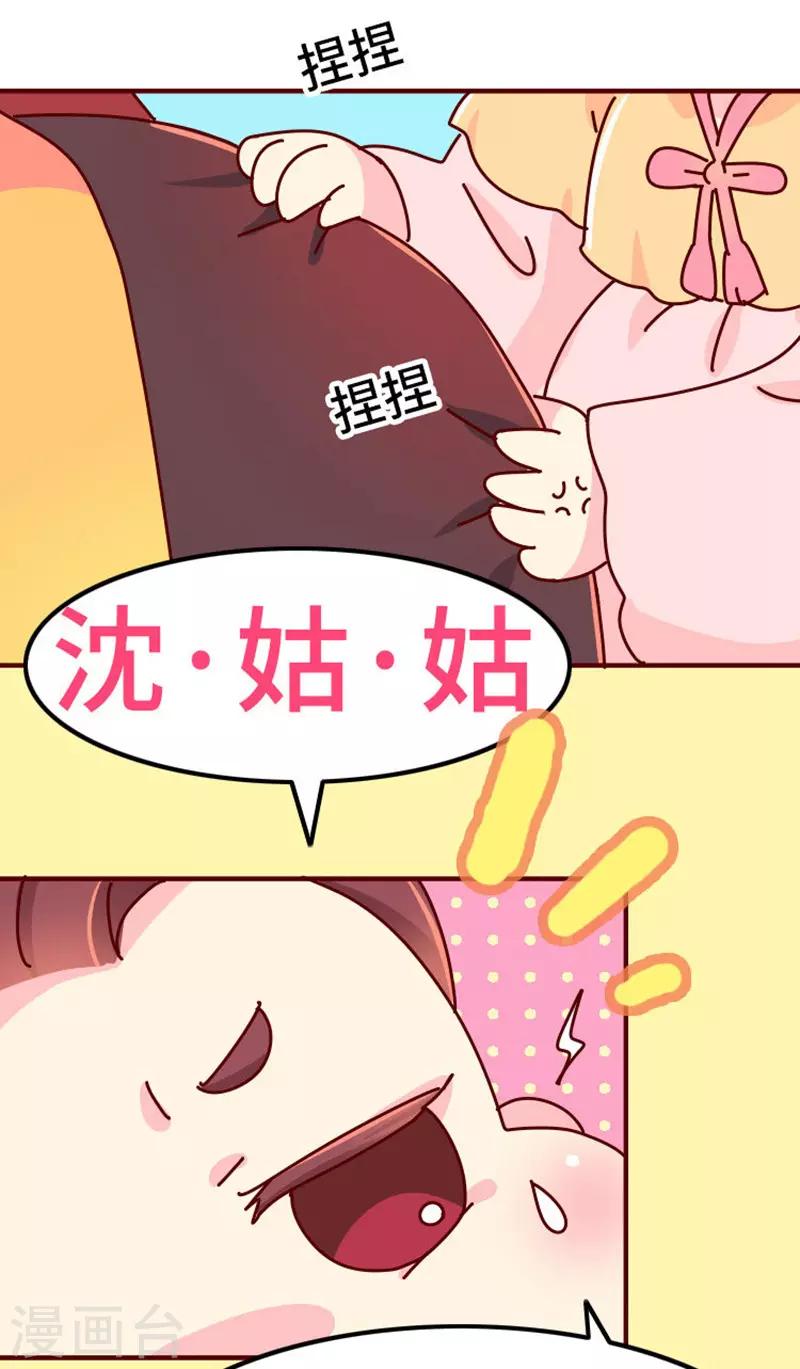 第19话 走马上任沈姑姑18