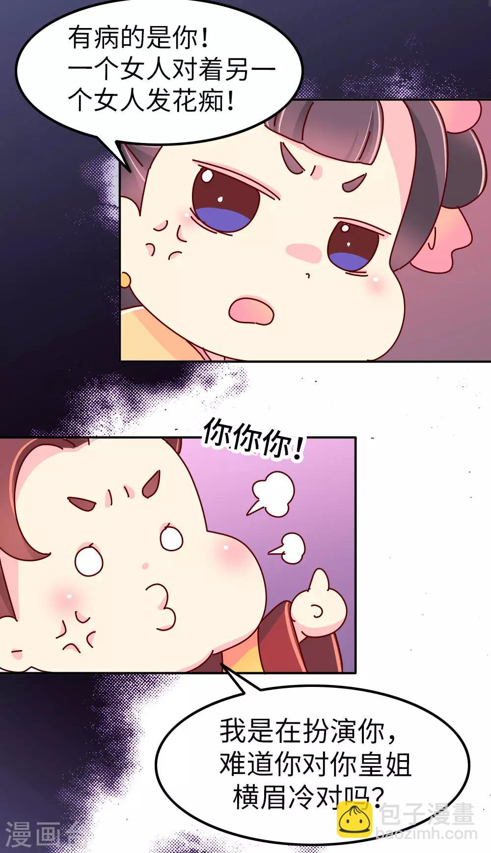第22话 梦中情人竟然是...17
