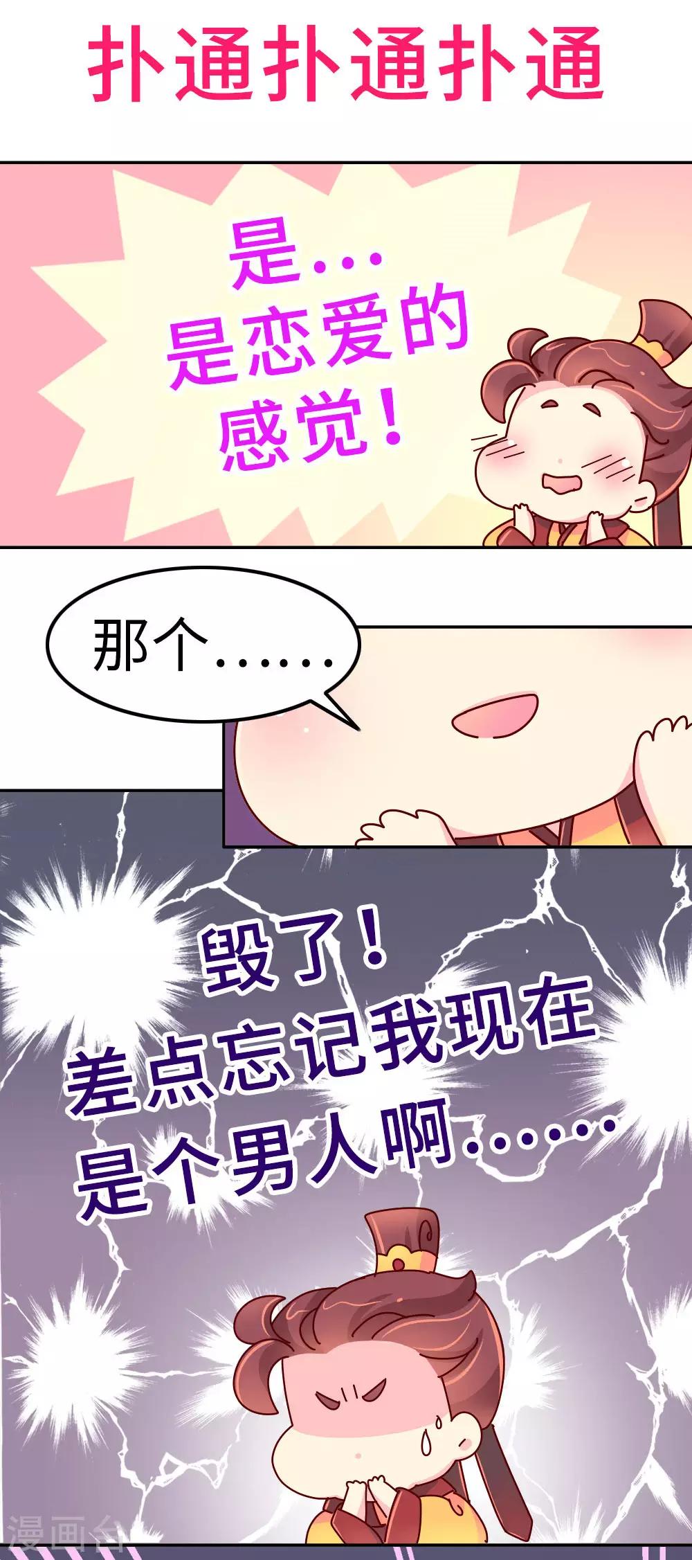 第22话 梦中情人竟然是...3
