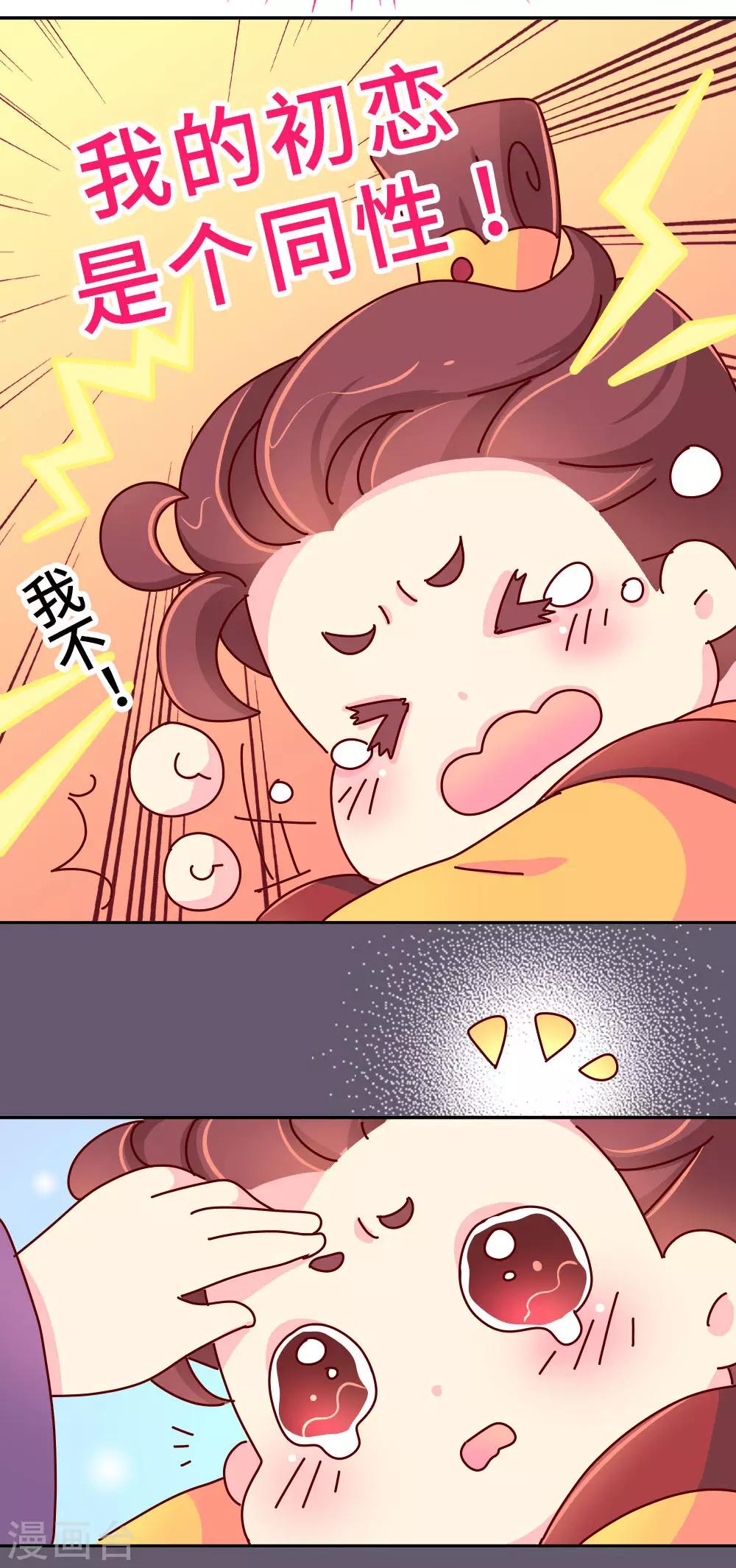 第22话 梦中情人竟然是...6