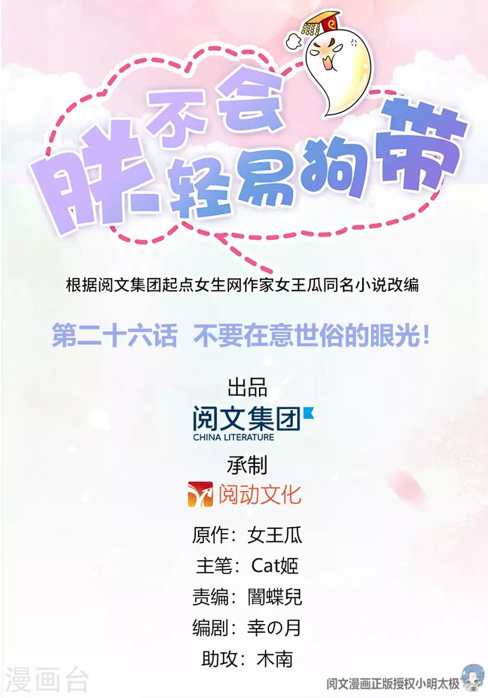 第26话 不要在意世俗的眼光！0