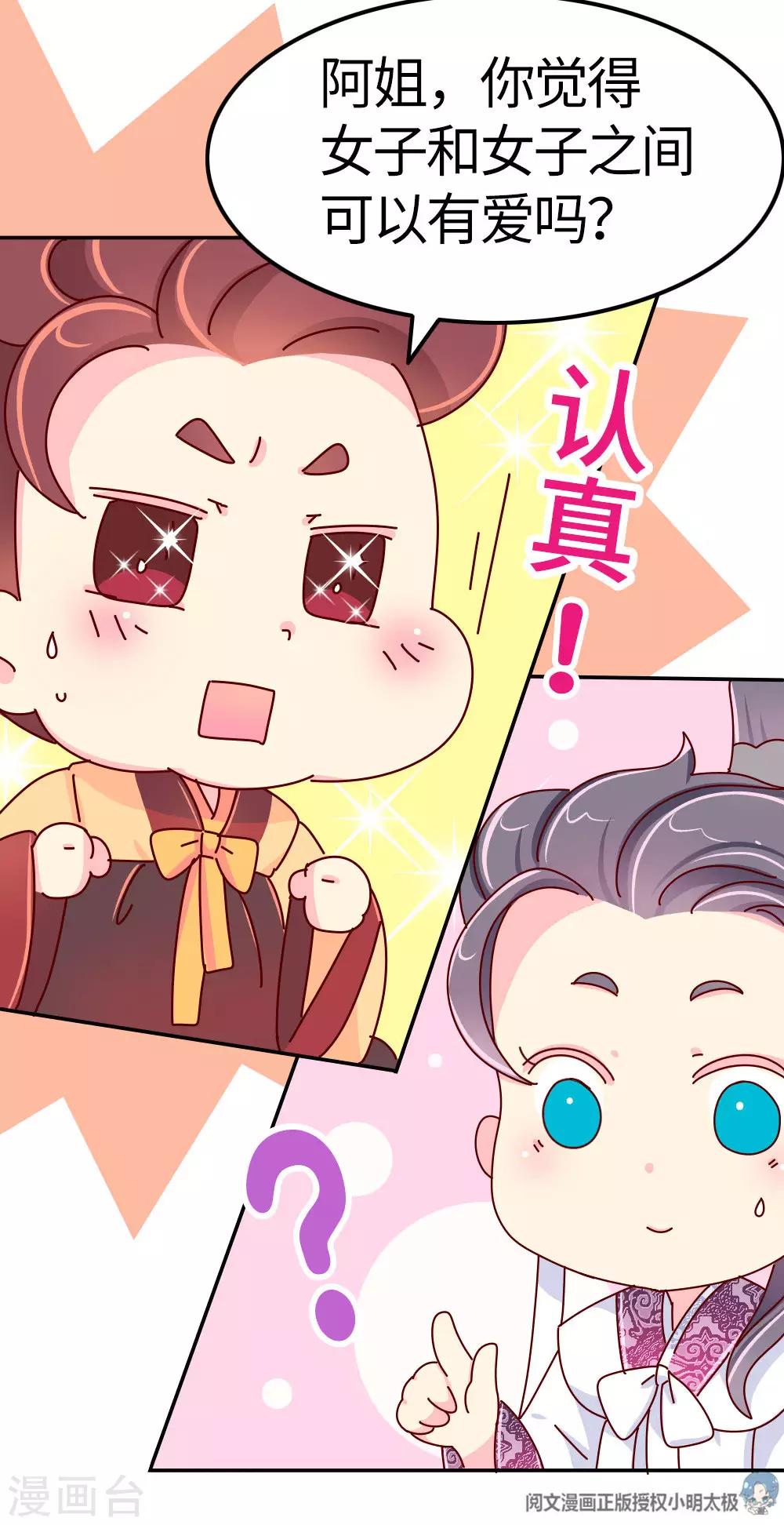 第26话 不要在意世俗的眼光！15
