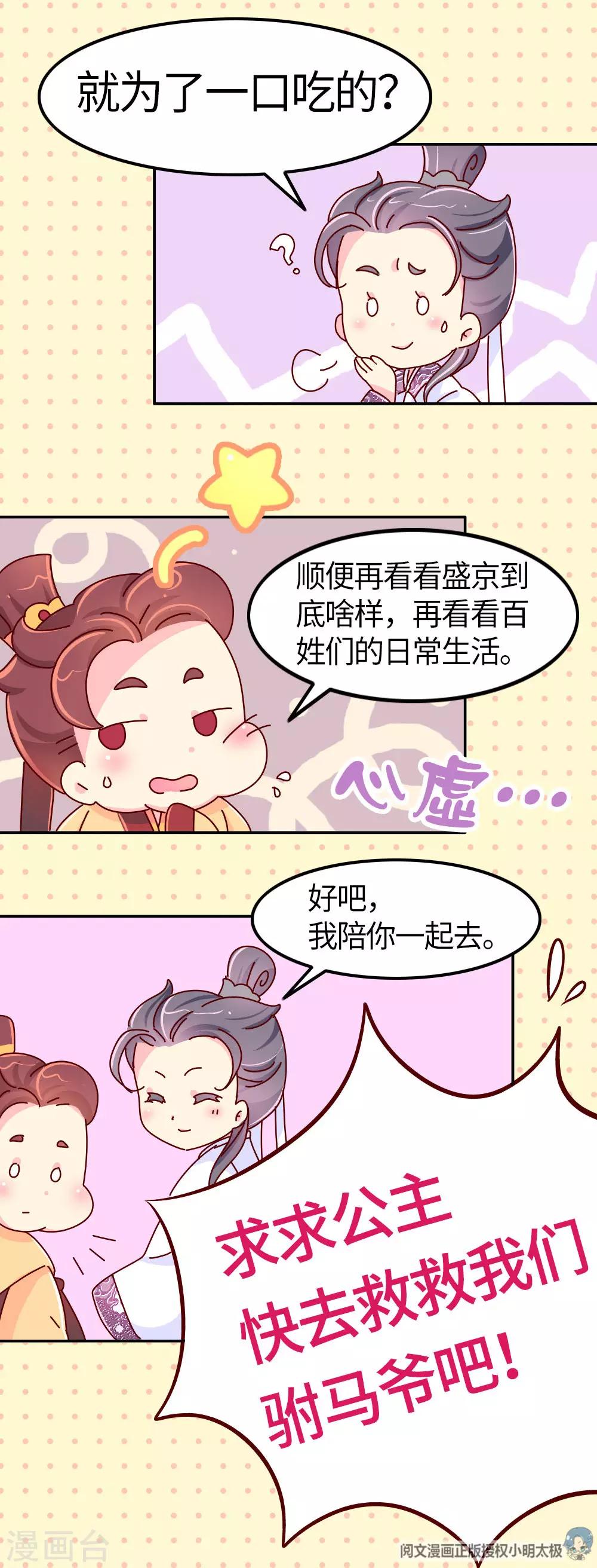 第26话 不要在意世俗的眼光！20