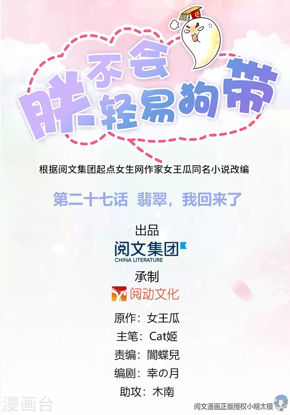 第27话 翡翠，我回来了0