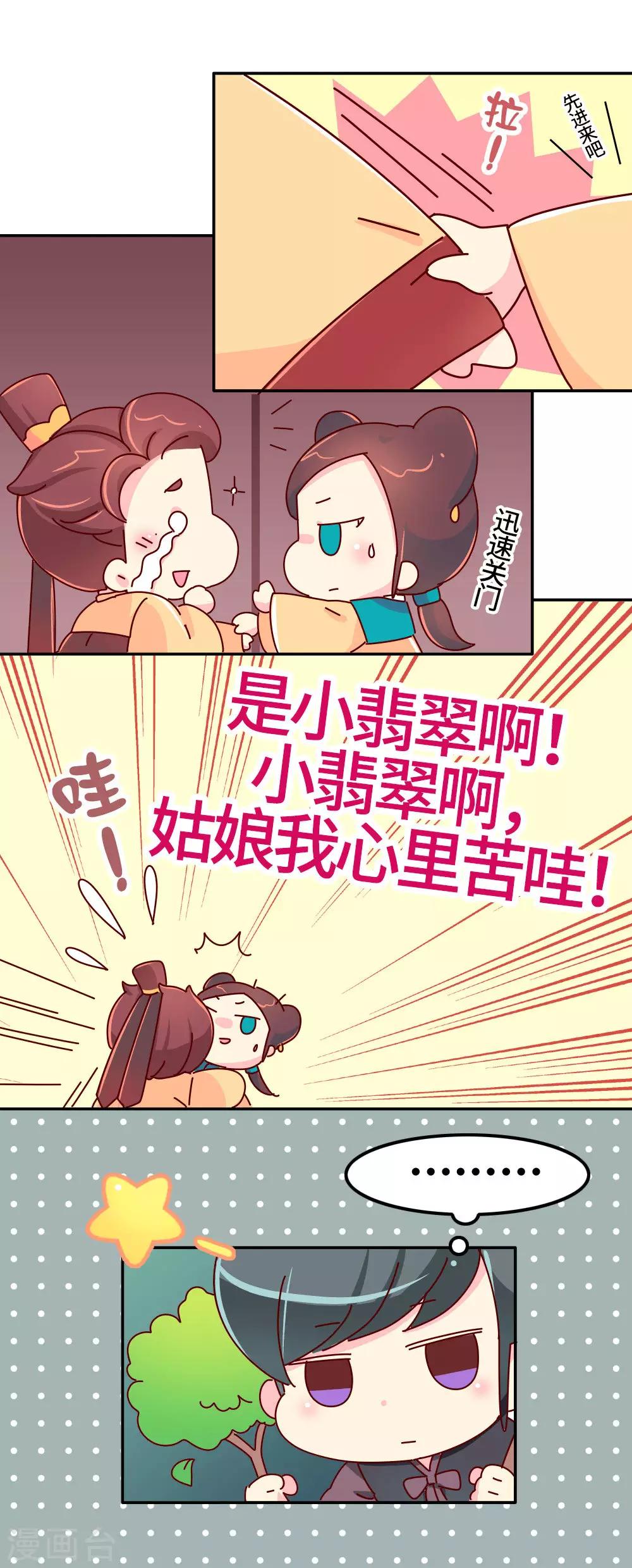 第27话 翡翠，我回来了11