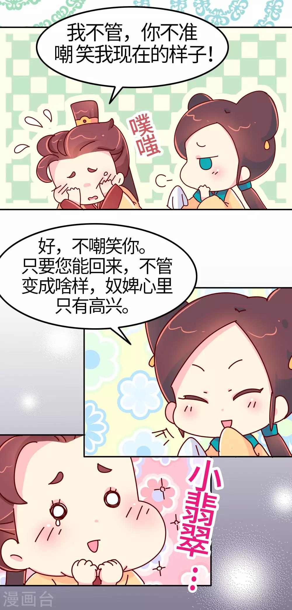 第27话 翡翠，我回来了13