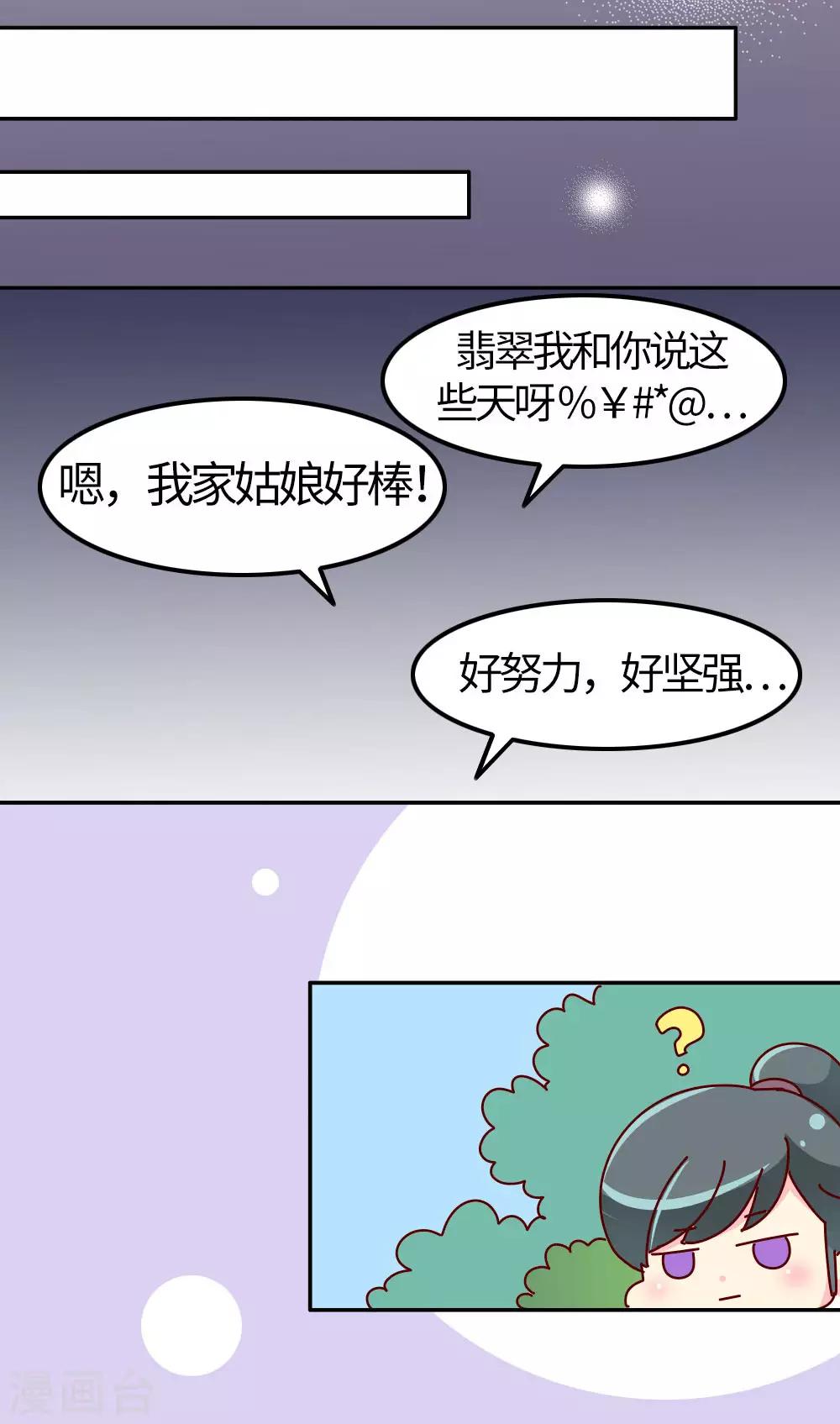第27话 翡翠，我回来了14