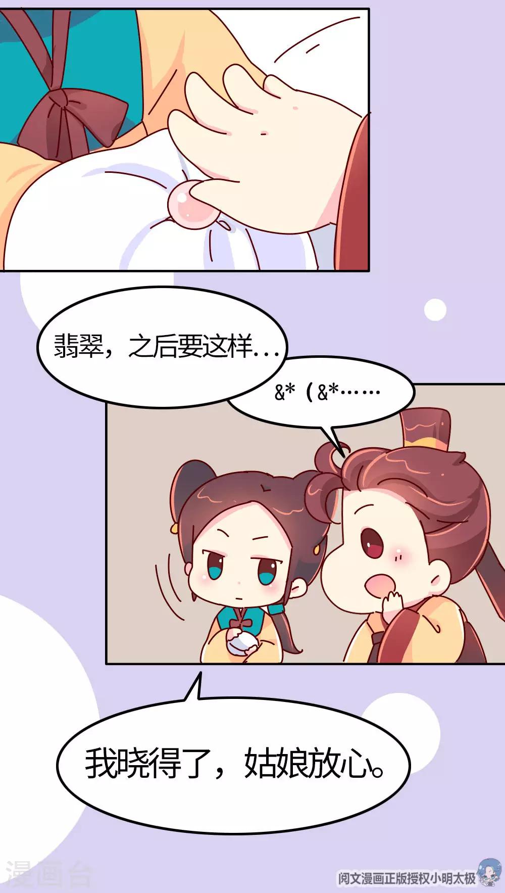 第27话 翡翠，我回来了15