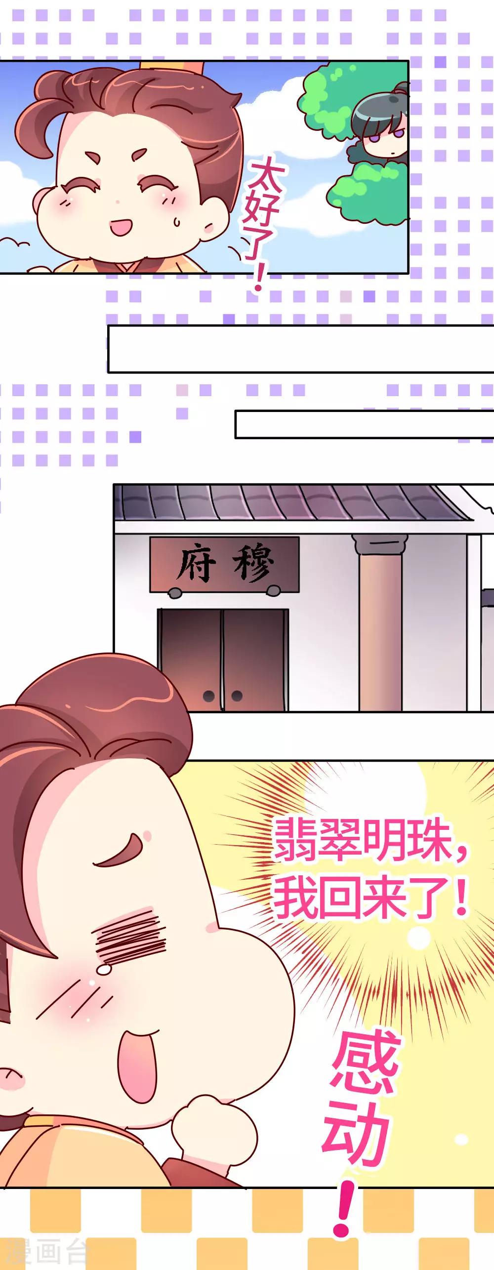 第27话 翡翠，我回来了8